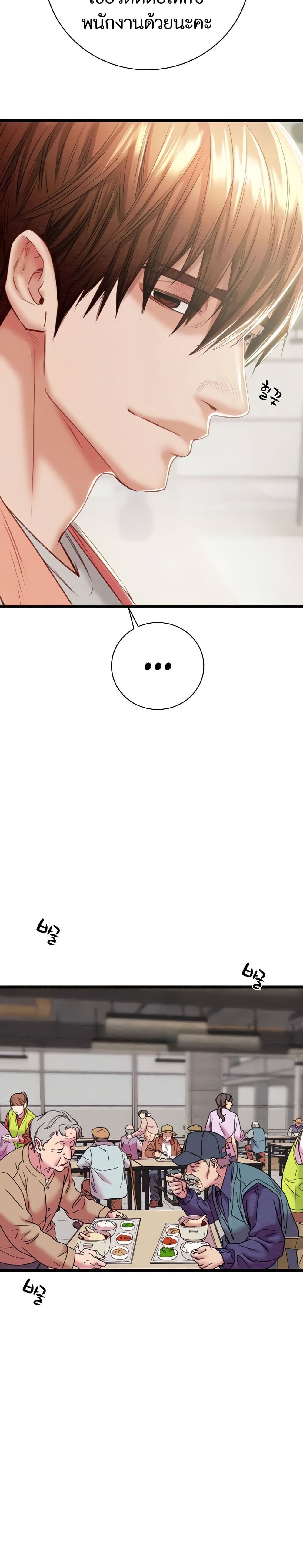 The Man Who Devours page 29