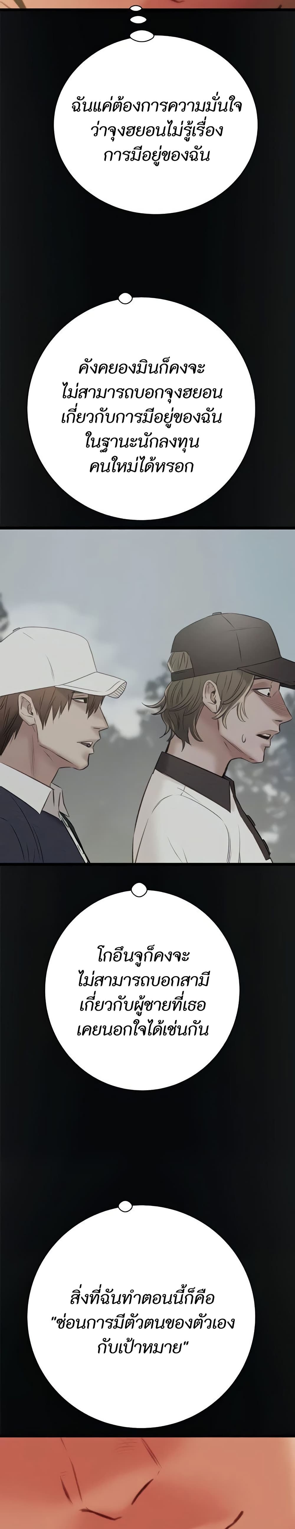 The Man Who Devours page 37