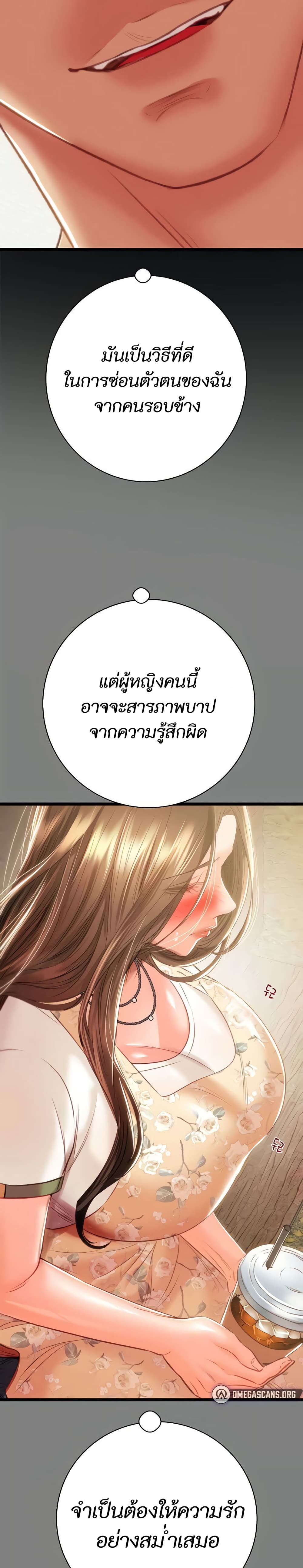 The Man Who Devours page 38