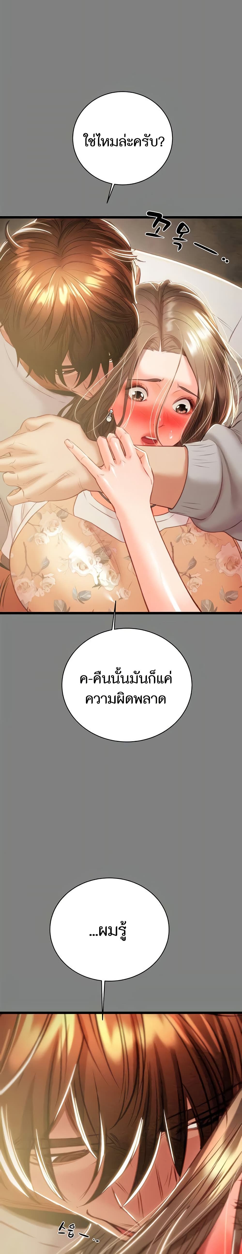 The Man Who Devours page 42