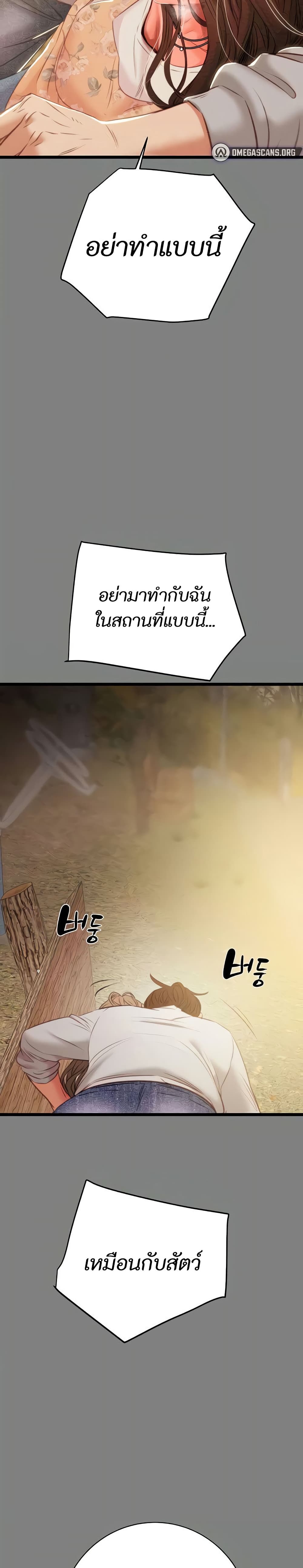 The Man Who Devours page 46