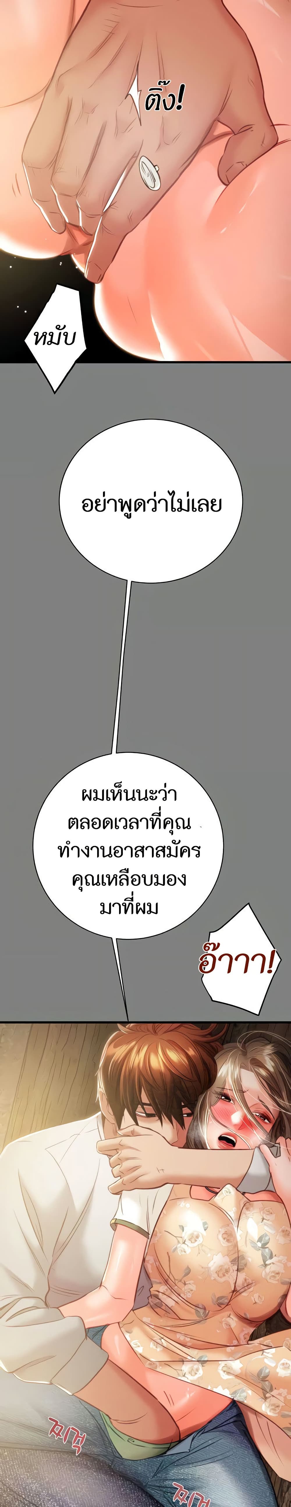 The Man Who Devours page 48