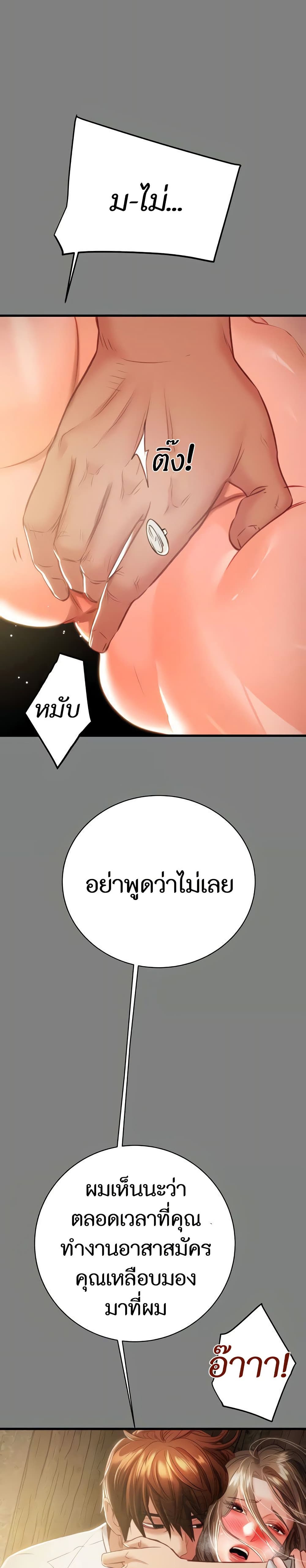 The Man Who Devours page 1
