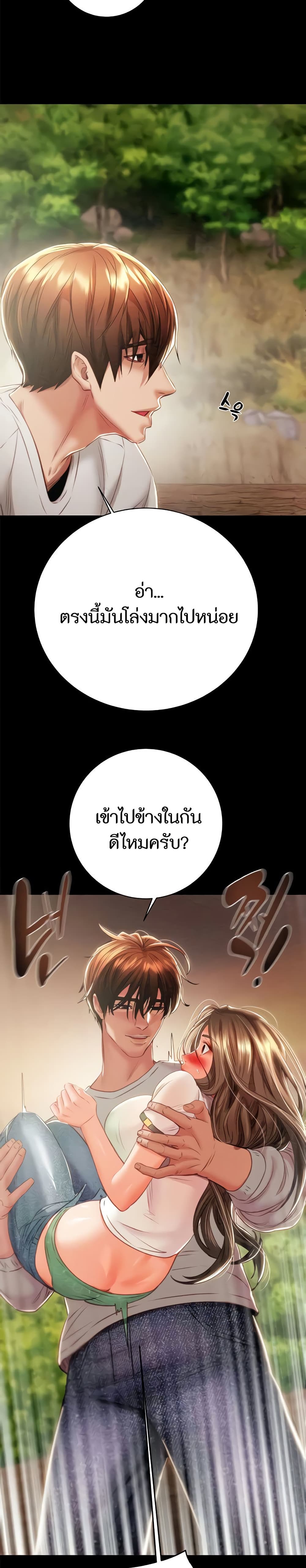 The Man Who Devours page 18