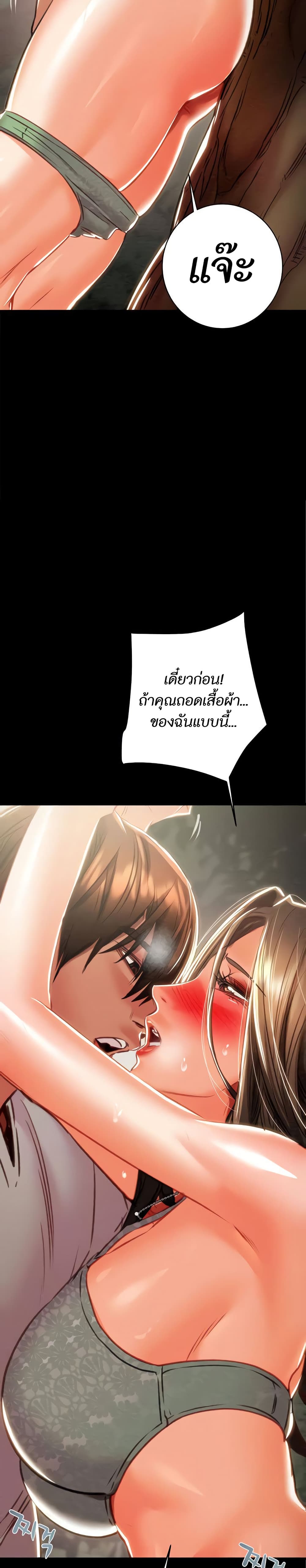 The Man Who Devours page 24