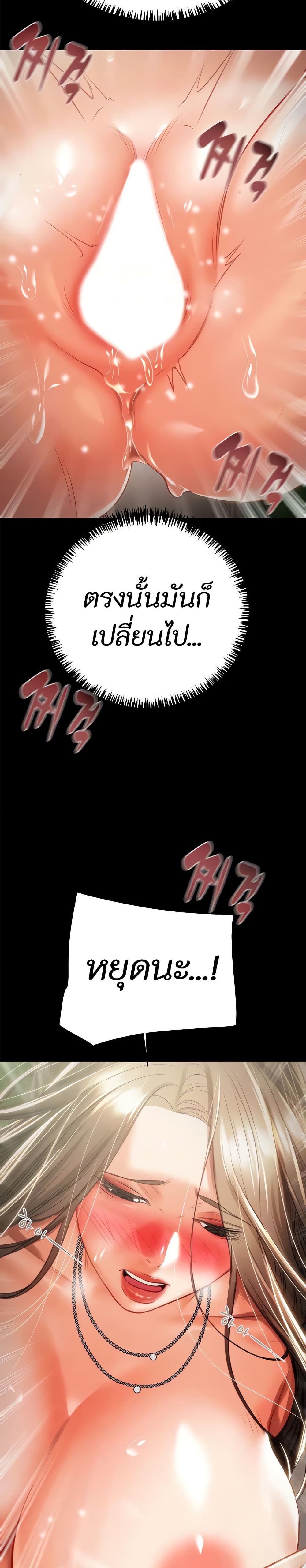 The Man Who Devours page 29