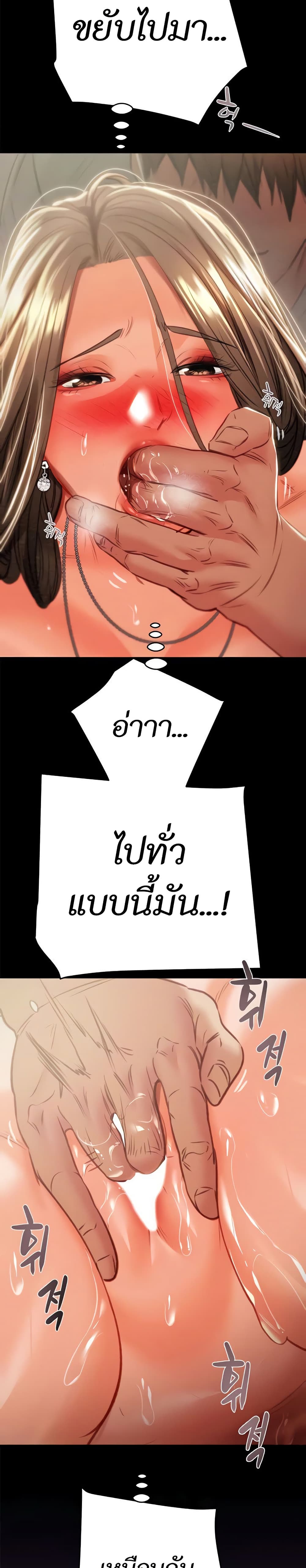 The Man Who Devours page 37
