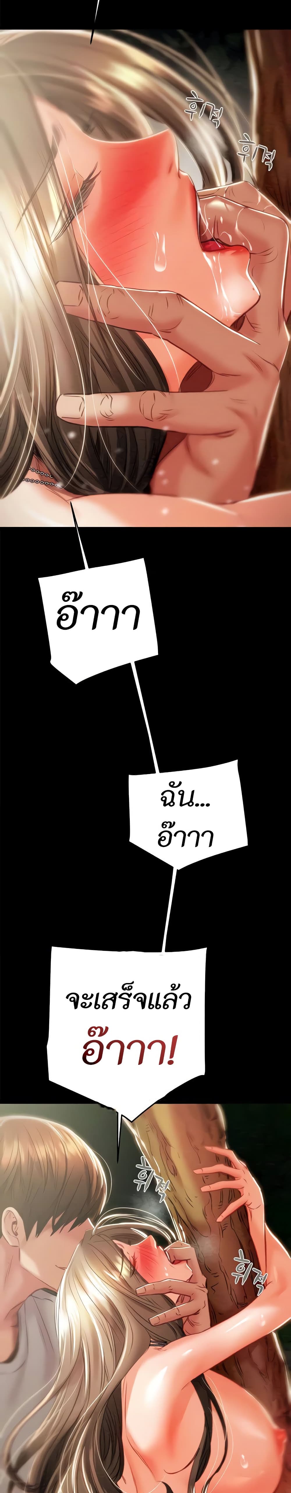 The Man Who Devours page 45