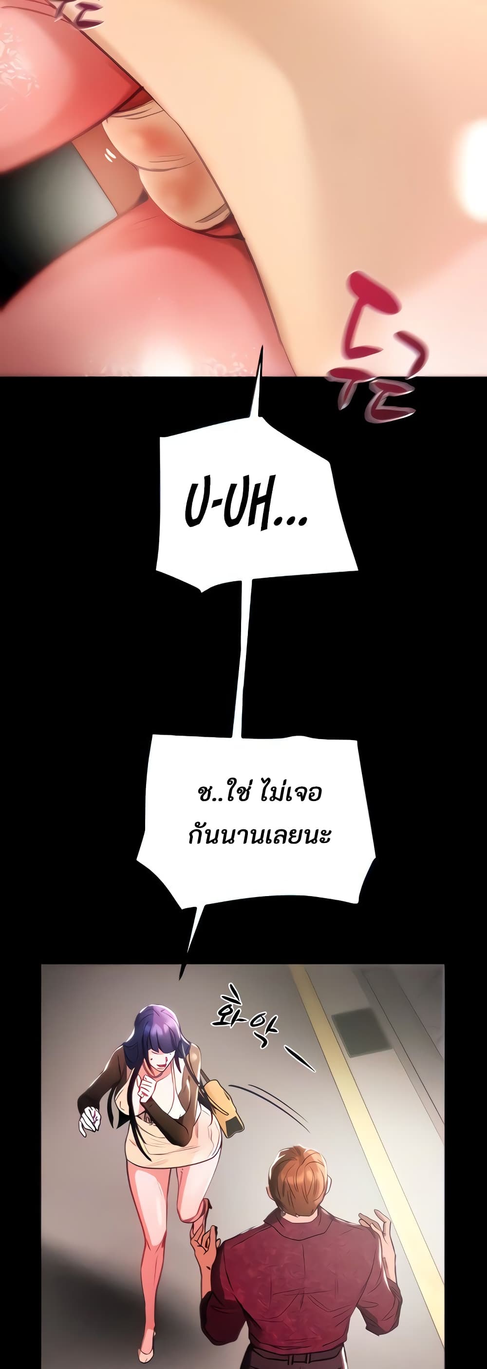 The Man Who Devours page 6