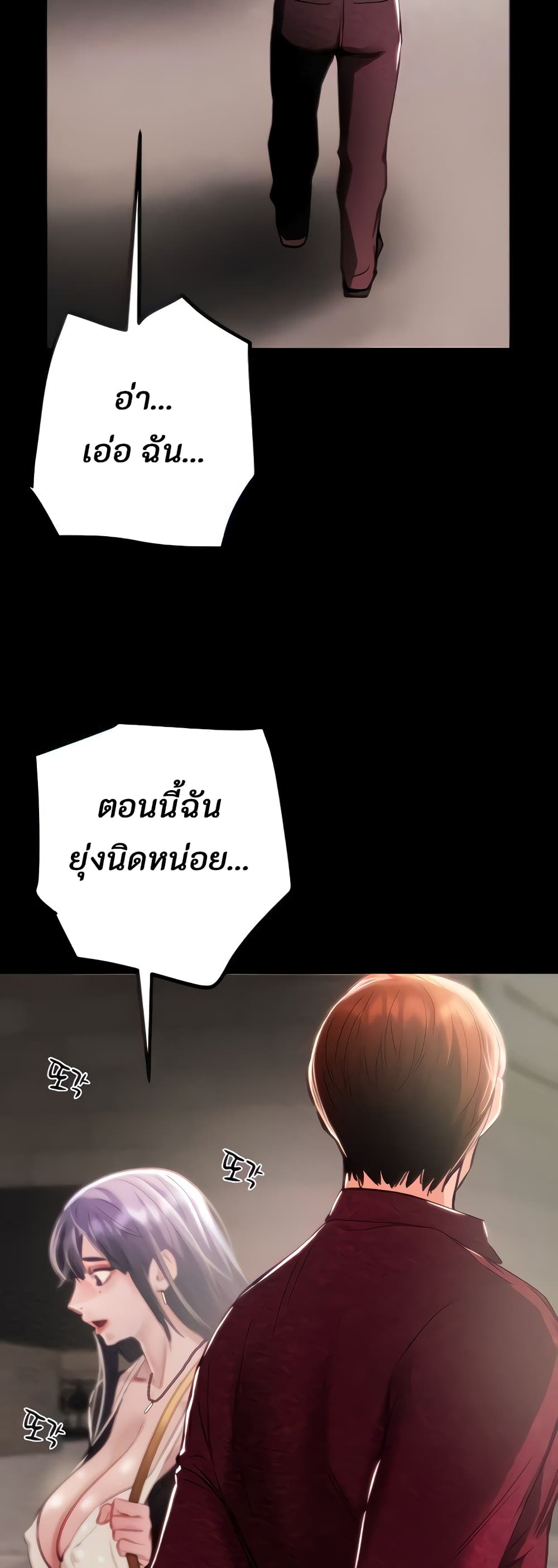 The Man Who Devours page 7