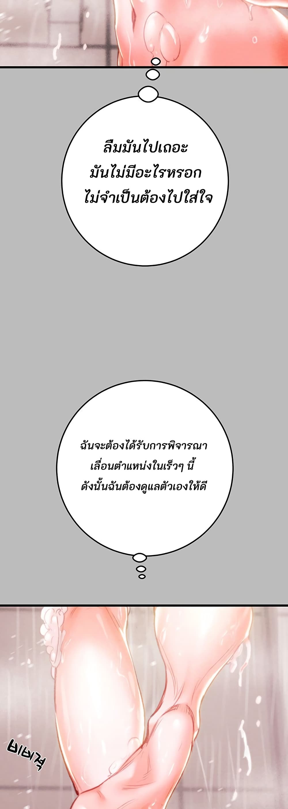 The Man Who Devours page 27