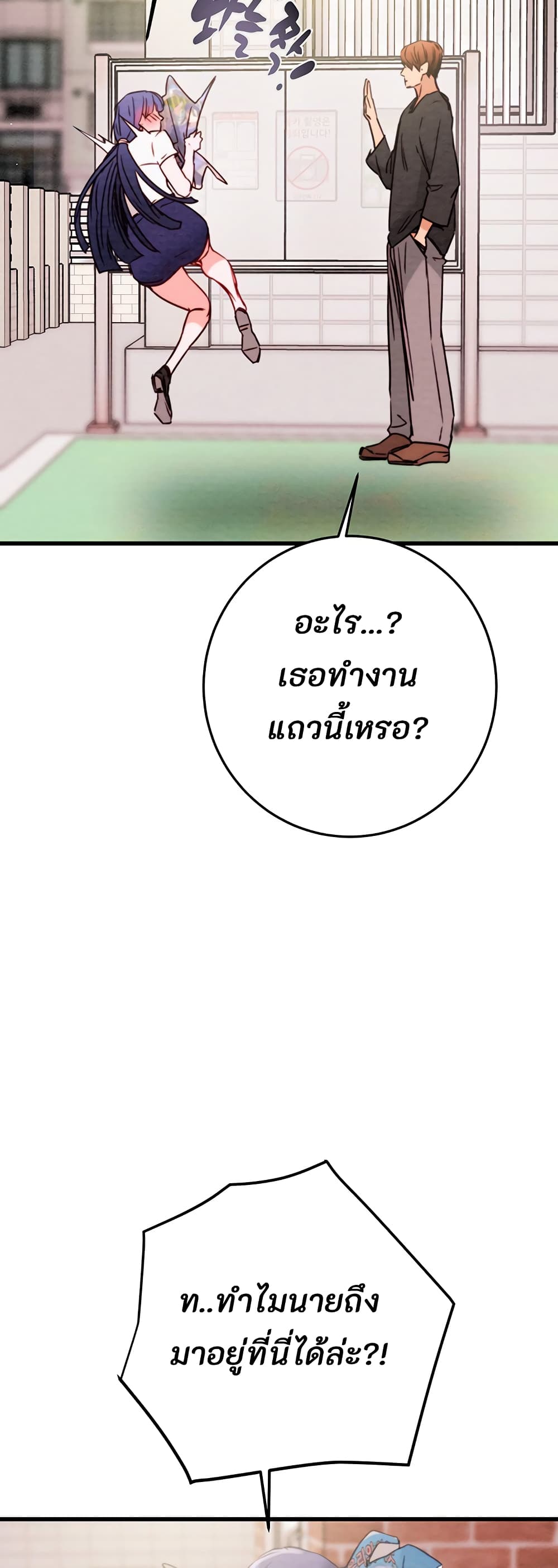 The Man Who Devours page 34