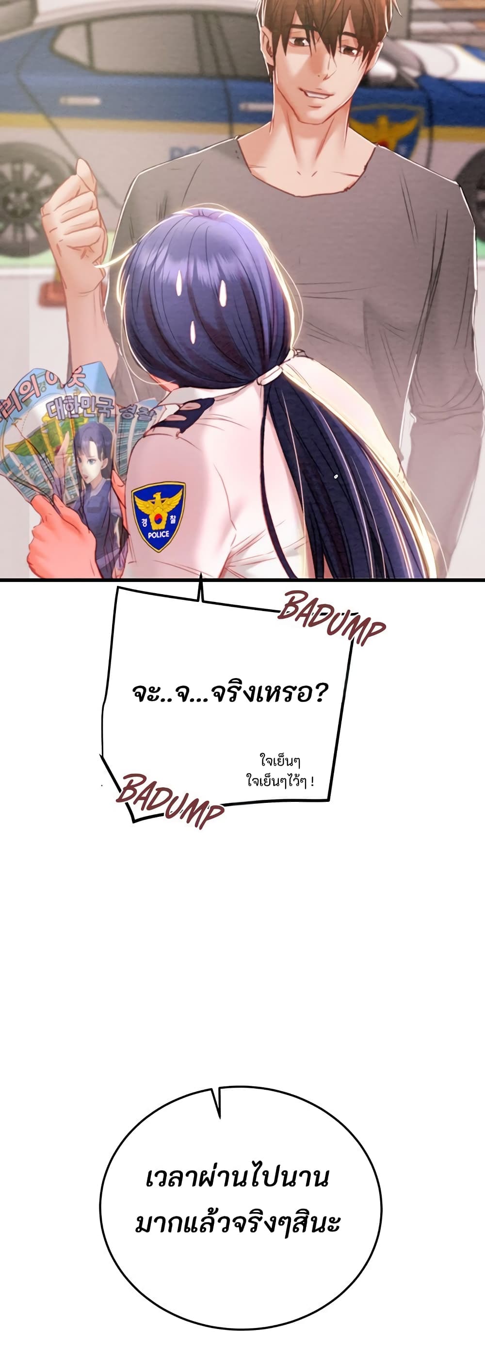 The Man Who Devours page 36