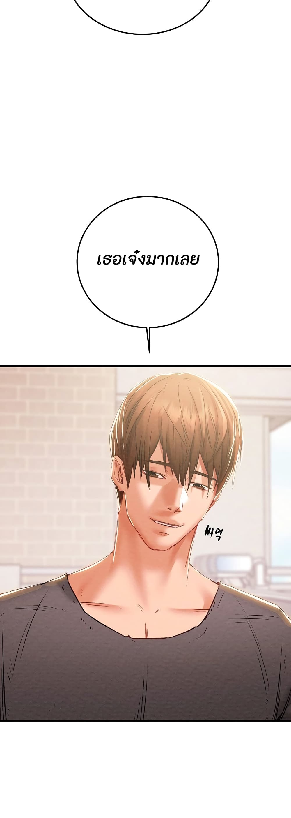 The Man Who Devours page 38
