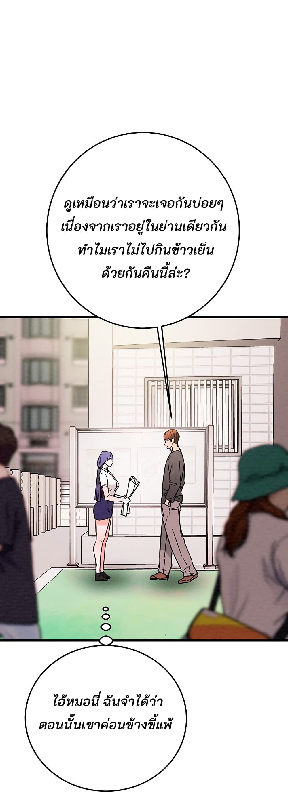 The Man Who Devours page 40