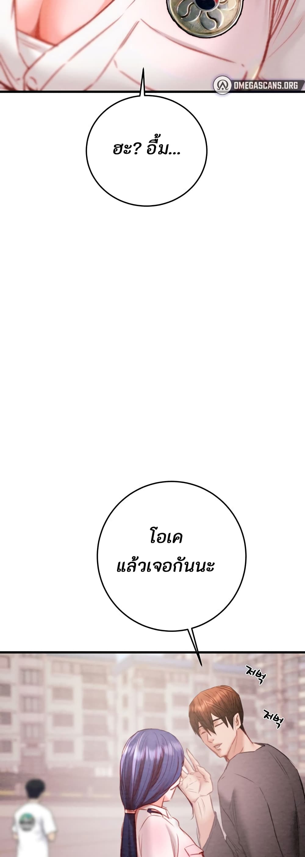 The Man Who Devours page 43