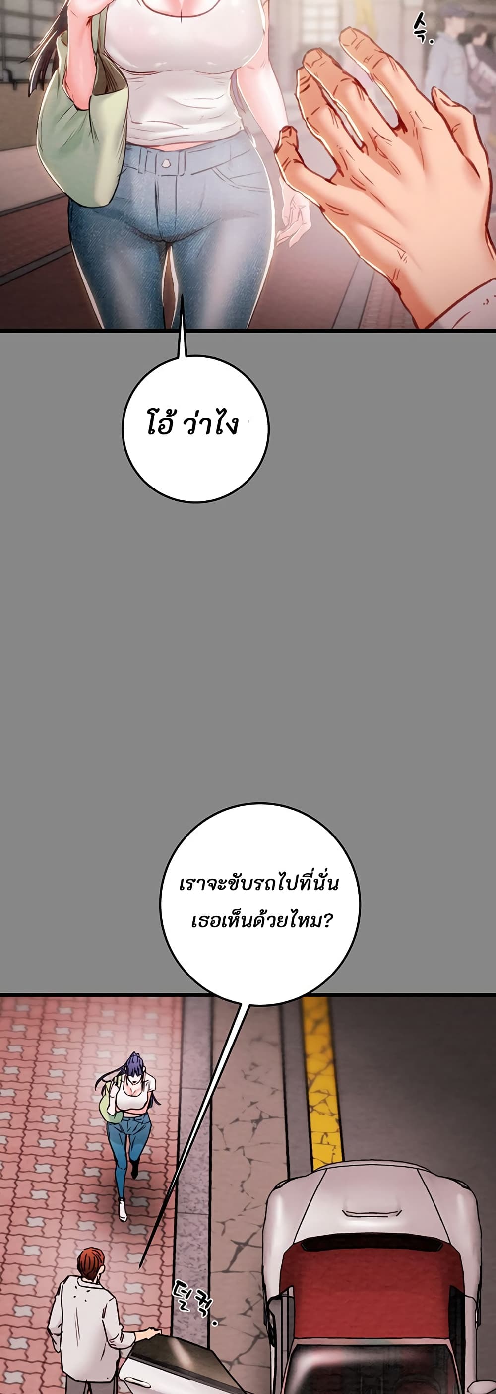 The Man Who Devours page 49