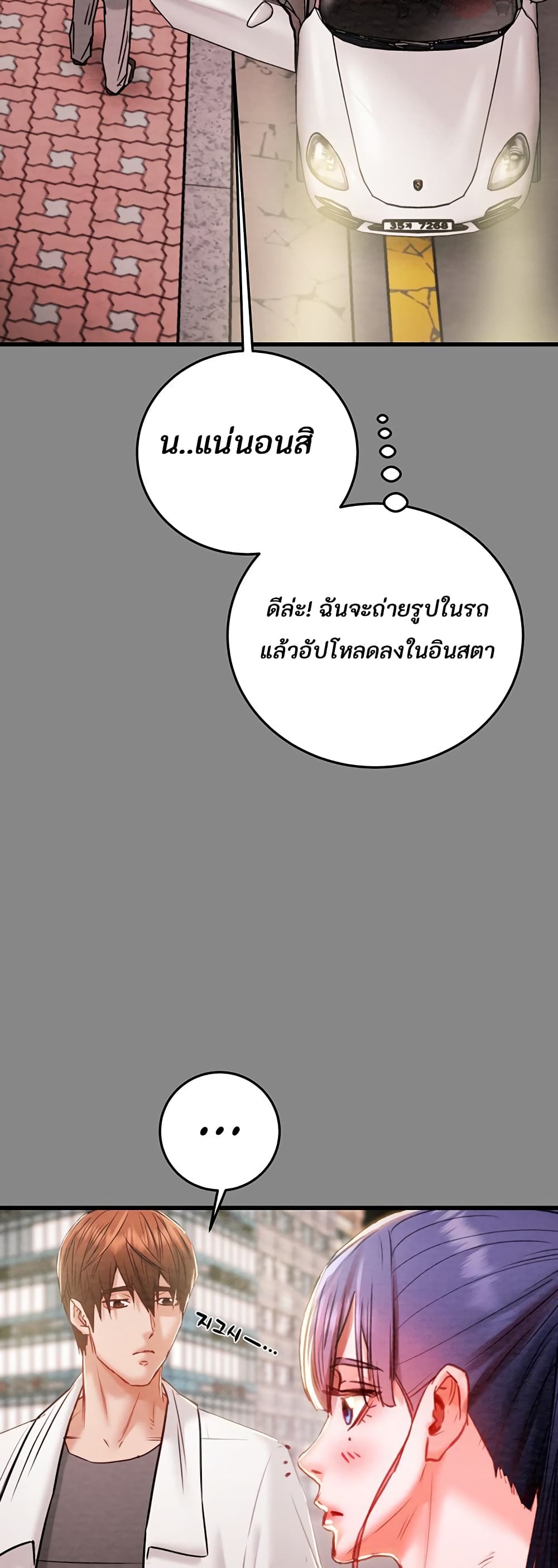 The Man Who Devours page 50
