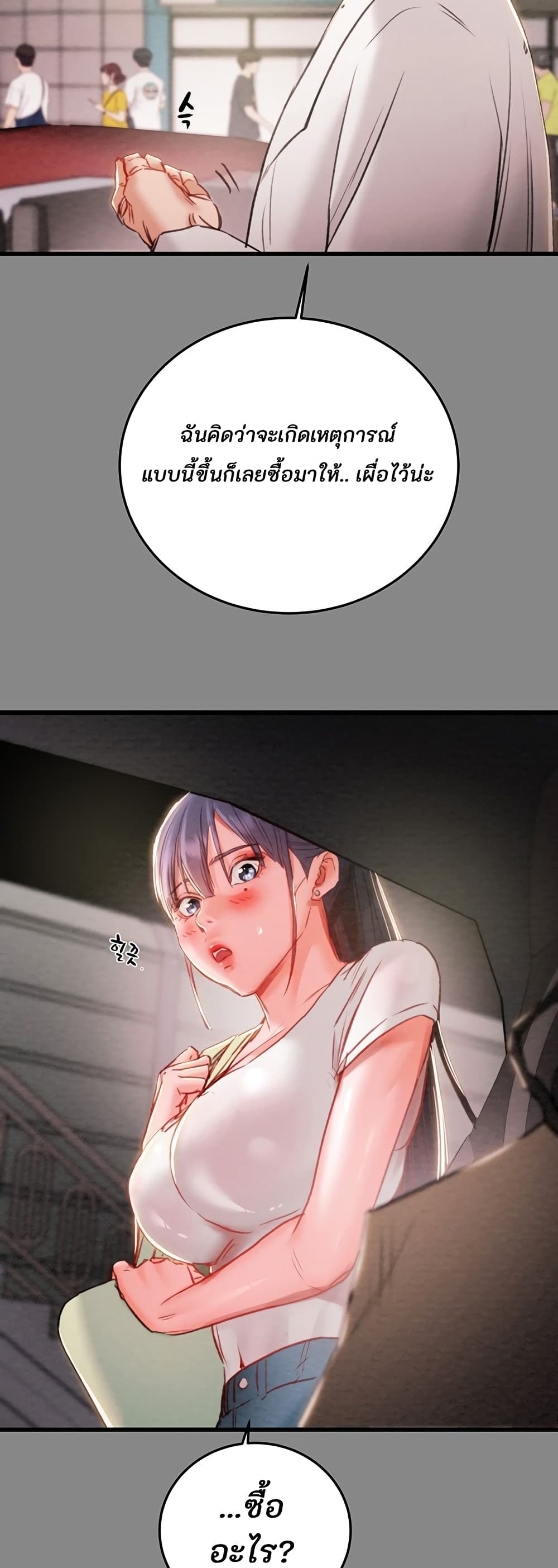 The Man Who Devours page 53