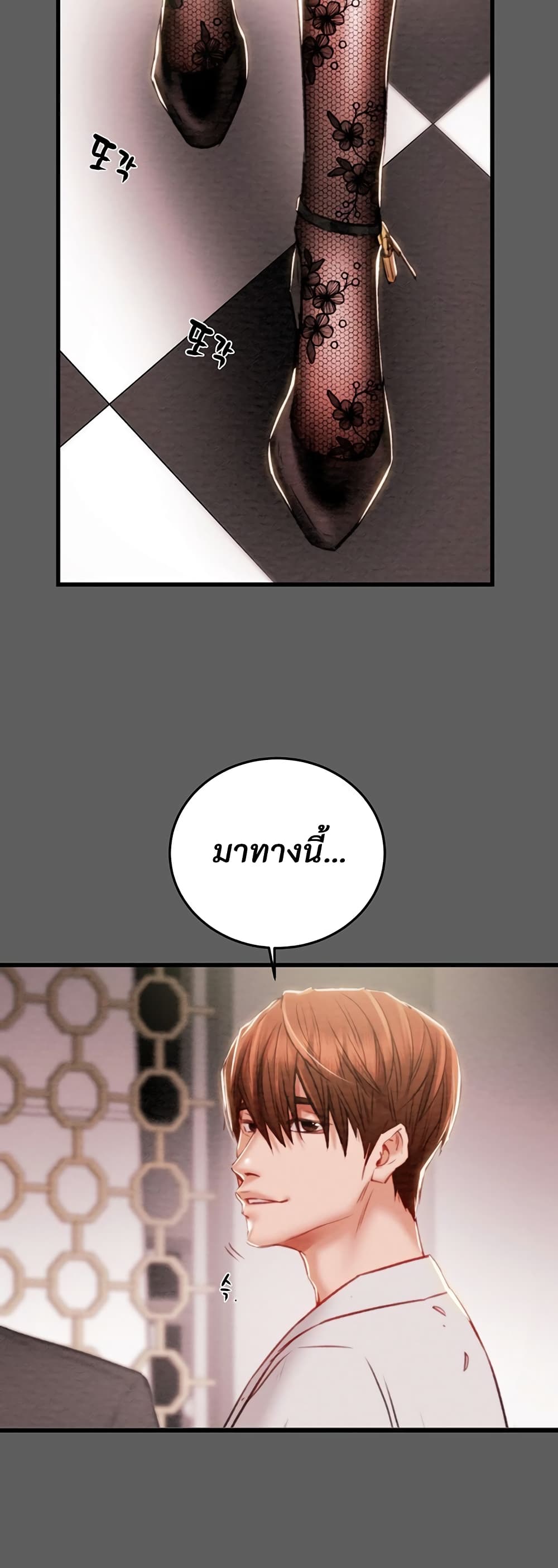 The Man Who Devours page 58