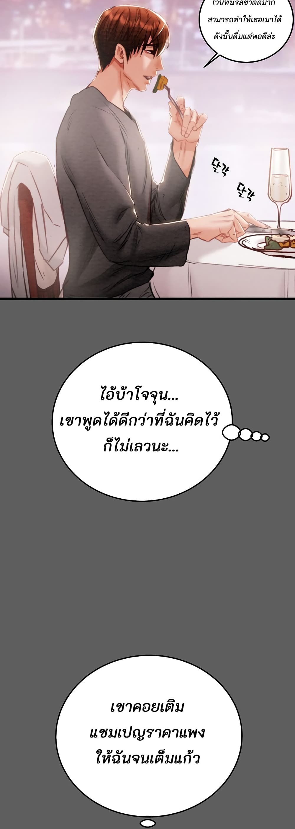 The Man Who Devours page 69