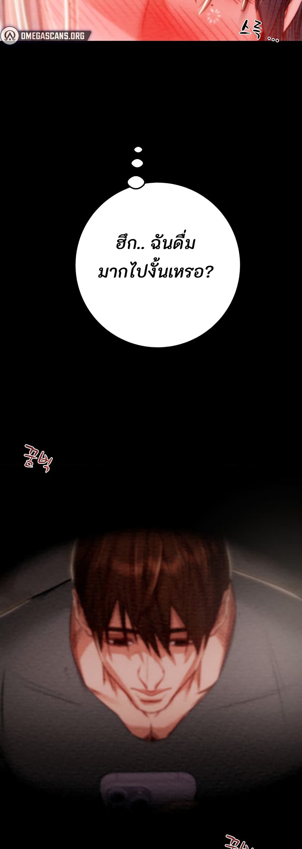 The Man Who Devours page 78