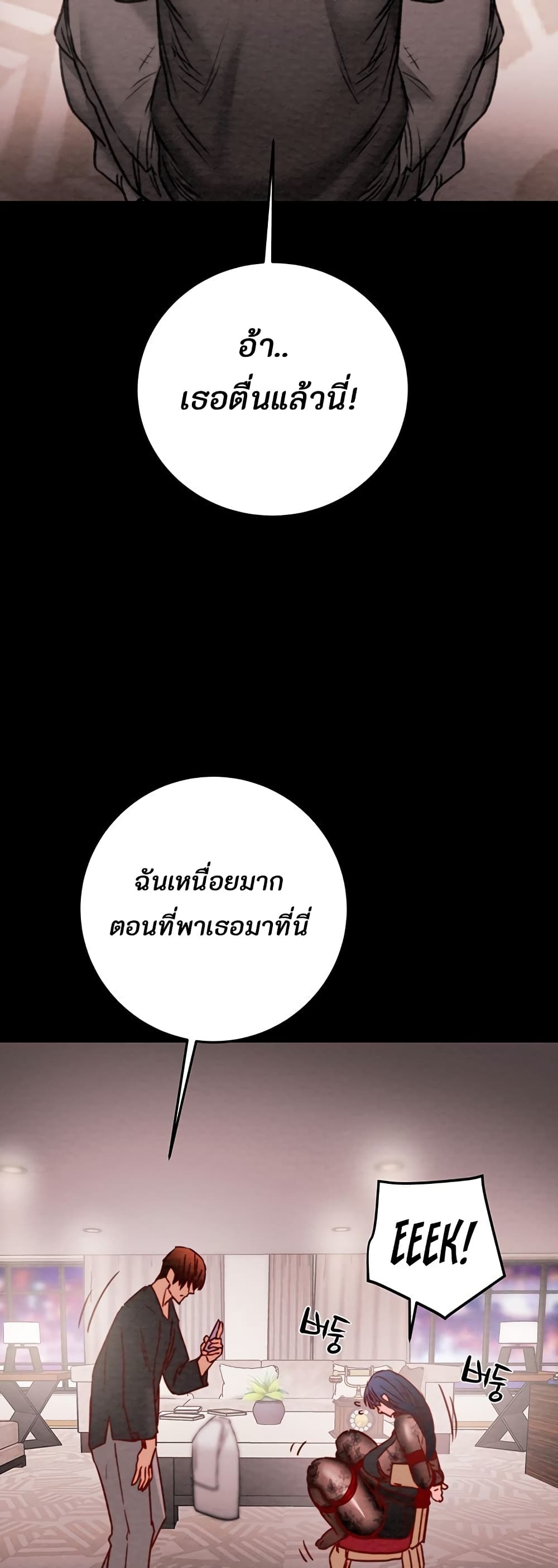 The Man Who Devours page 82