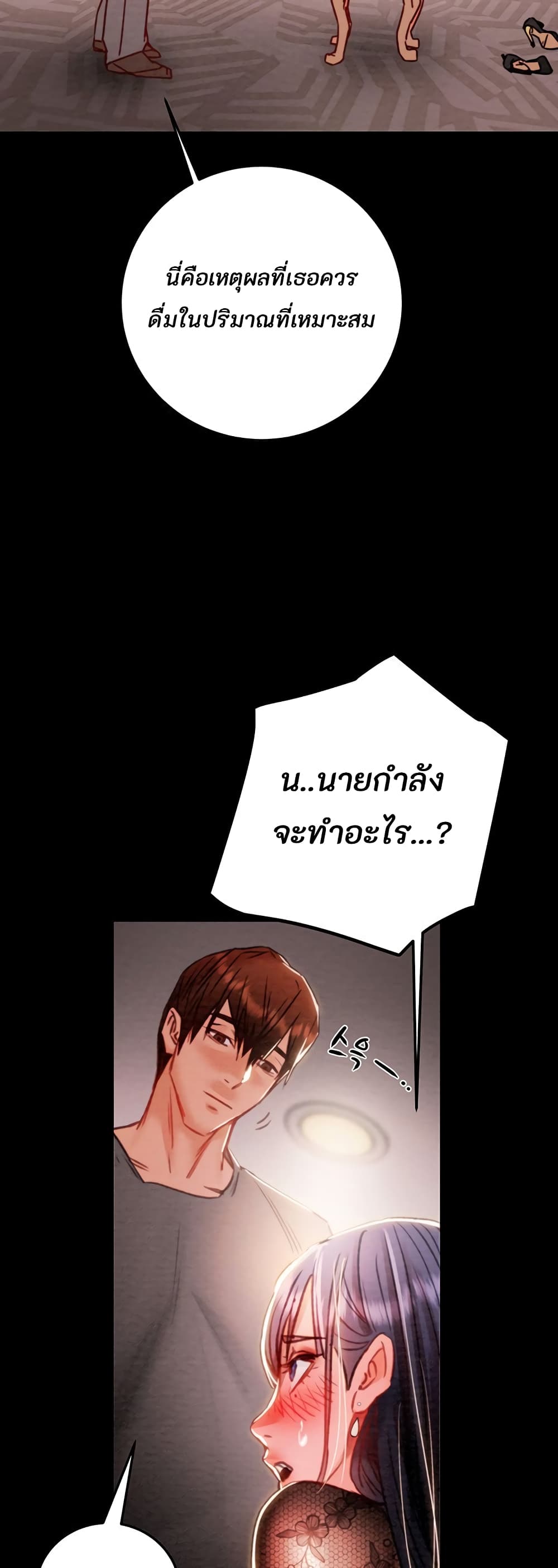The Man Who Devours page 83
