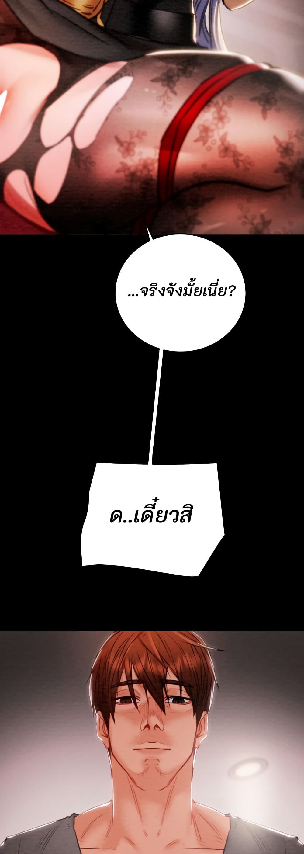 The Man Who Devours page 85