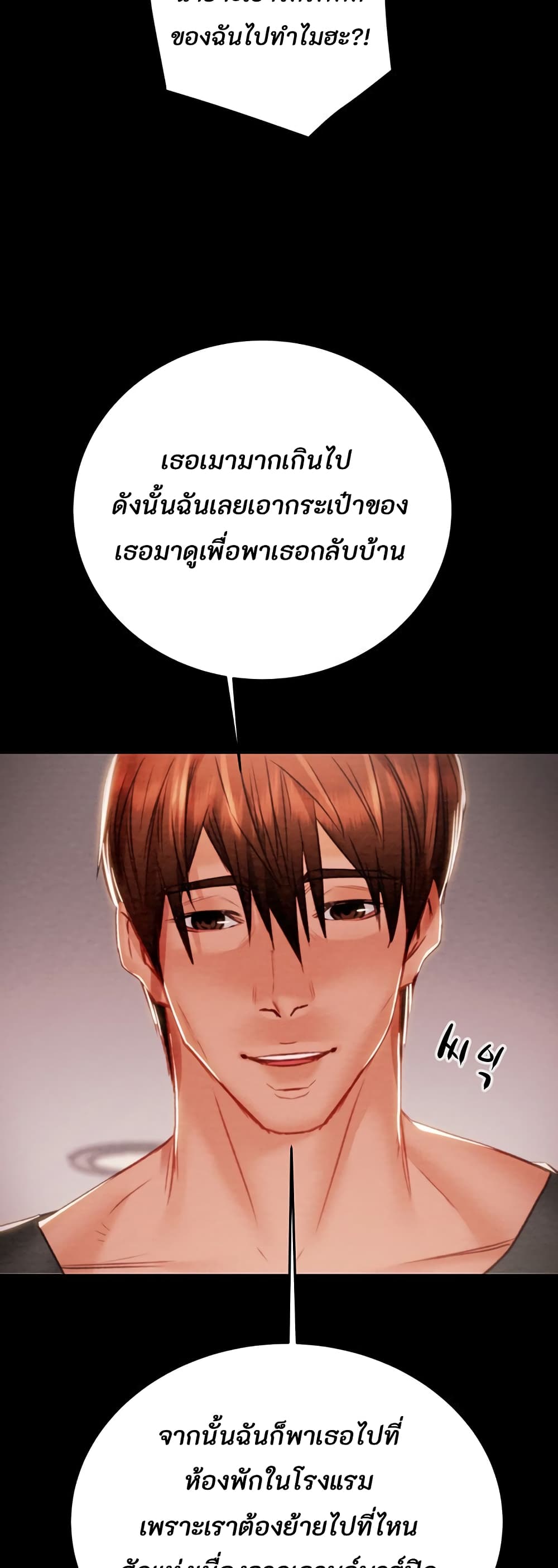 The Man Who Devours page 91