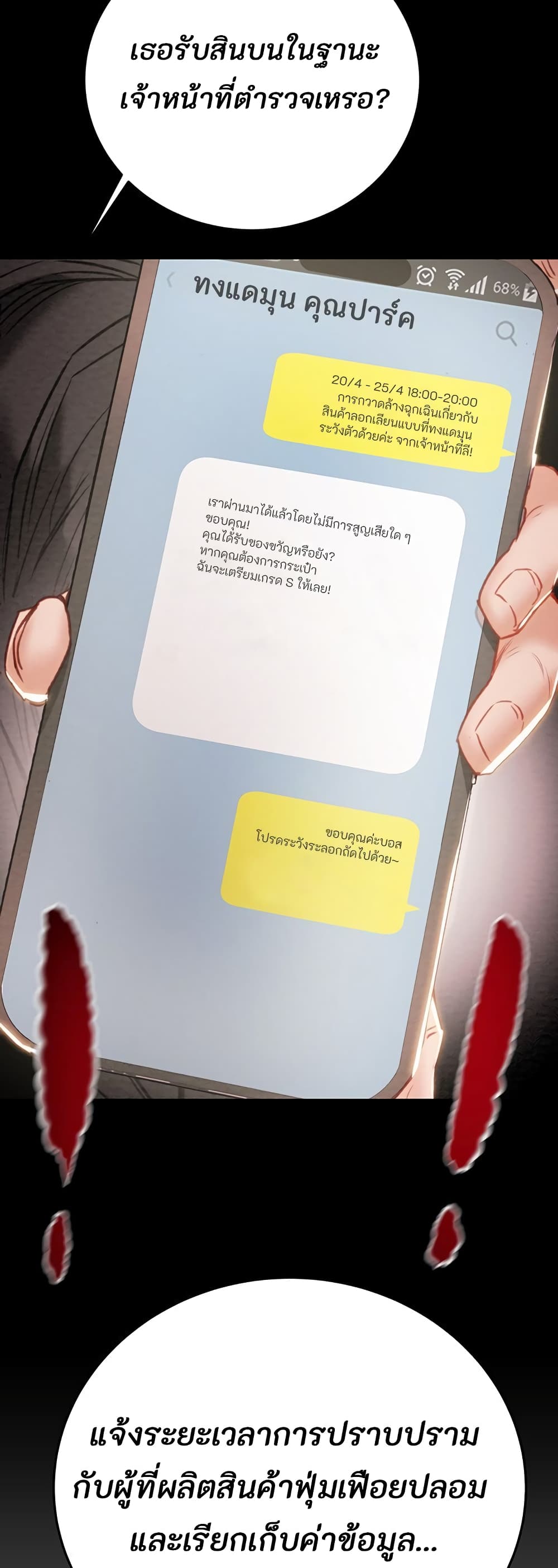 The Man Who Devours page 94
