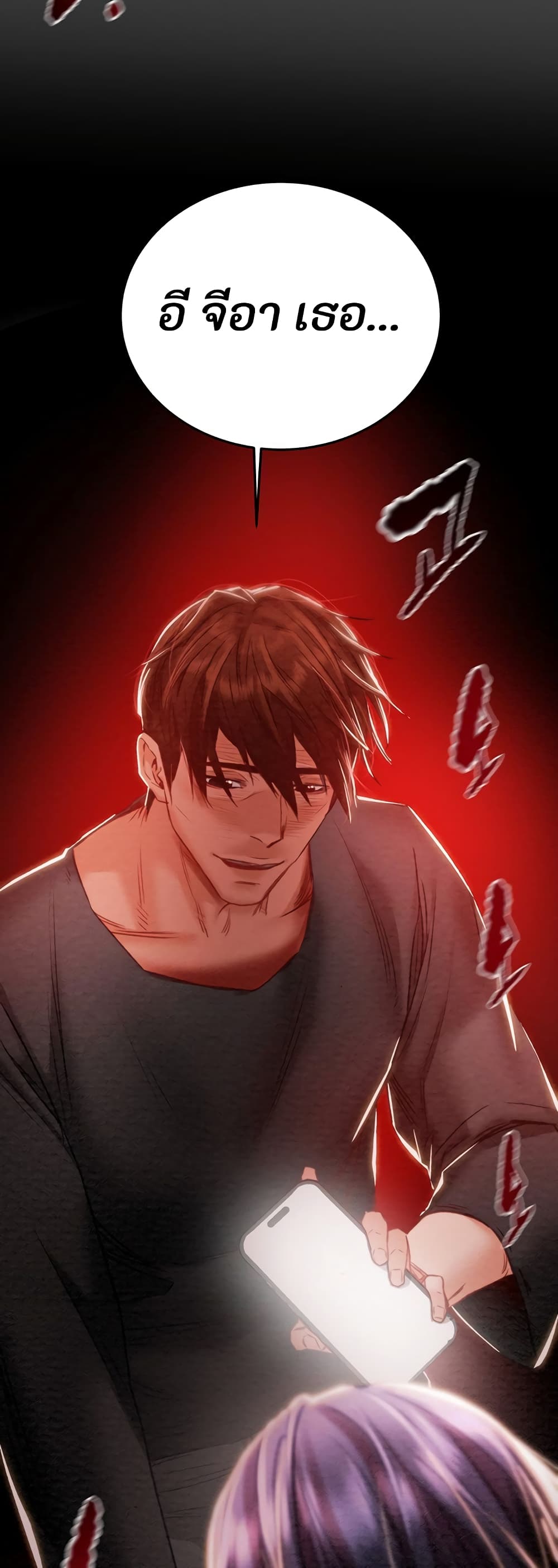The Man Who Devours page 97