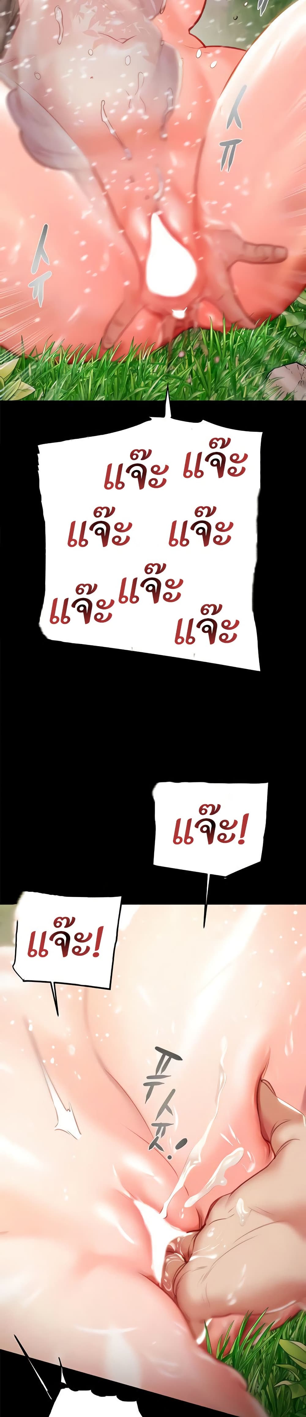 The Man Who Devours page 7