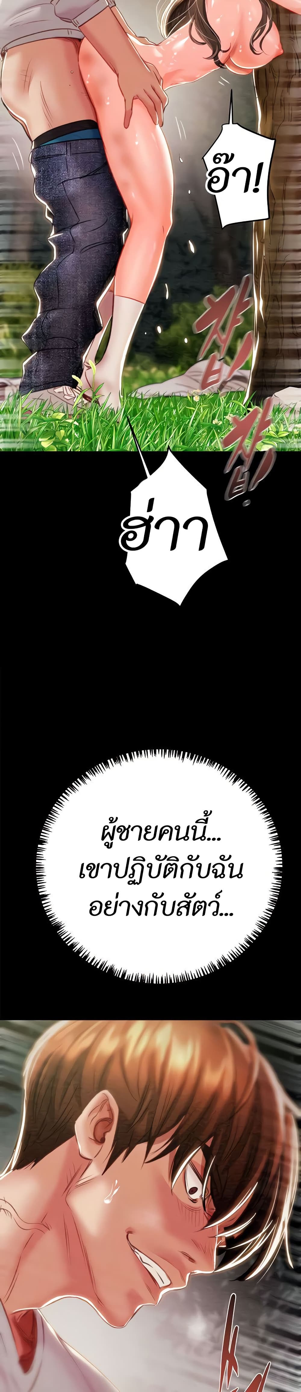 The Man Who Devours page 20