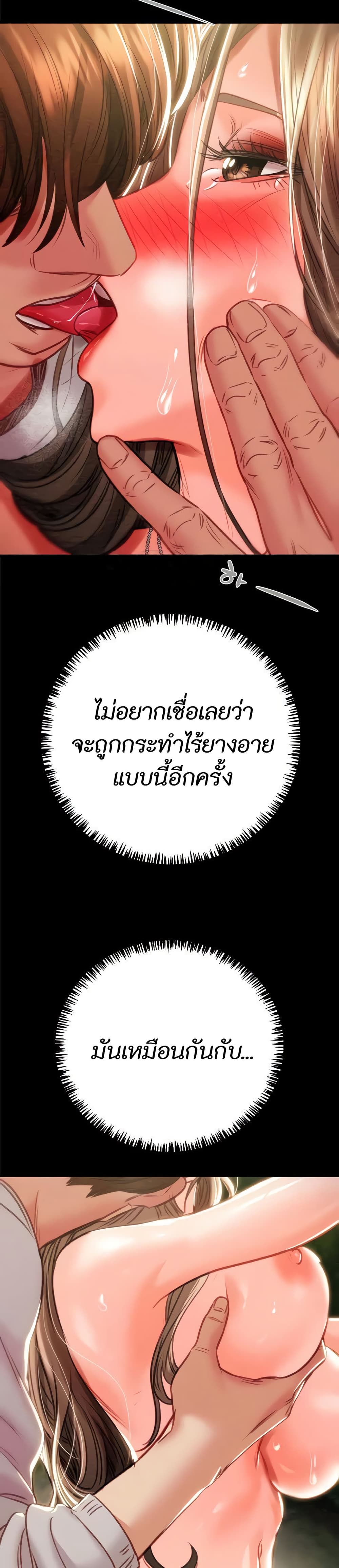 The Man Who Devours page 24