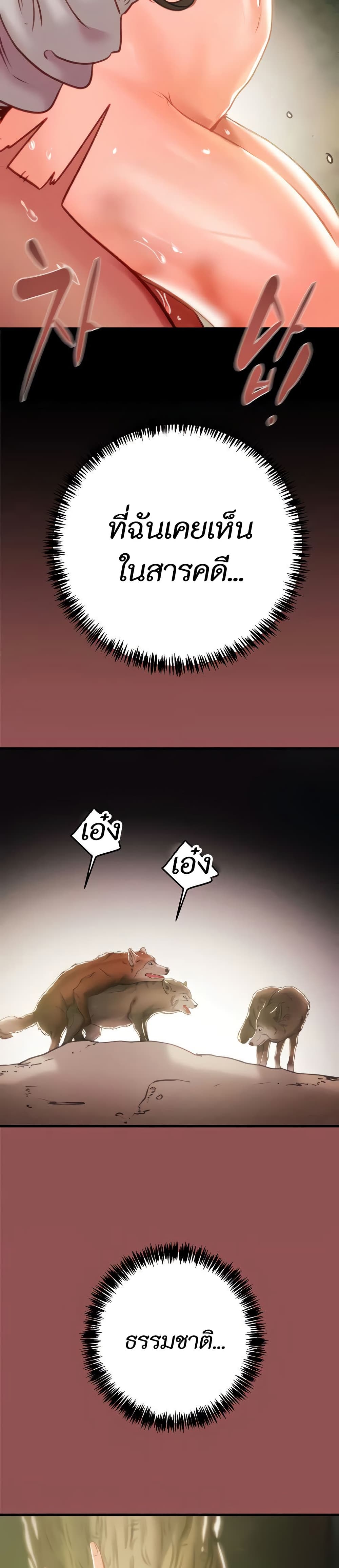 The Man Who Devours page 25