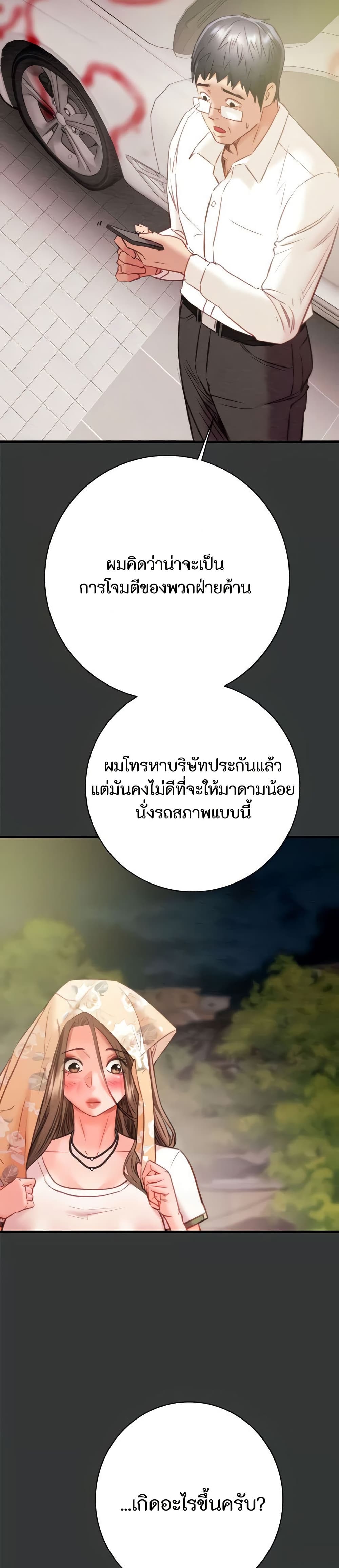 The Man Who Devours page 39