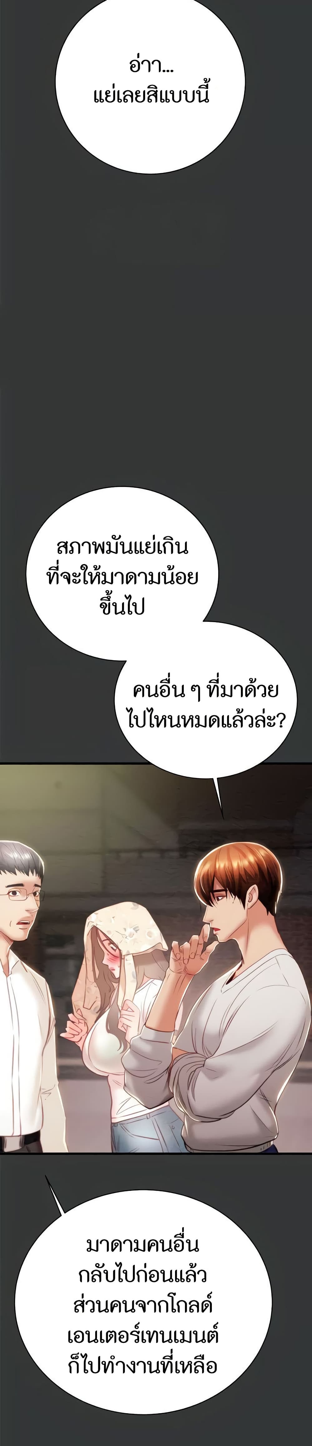 The Man Who Devours page 41