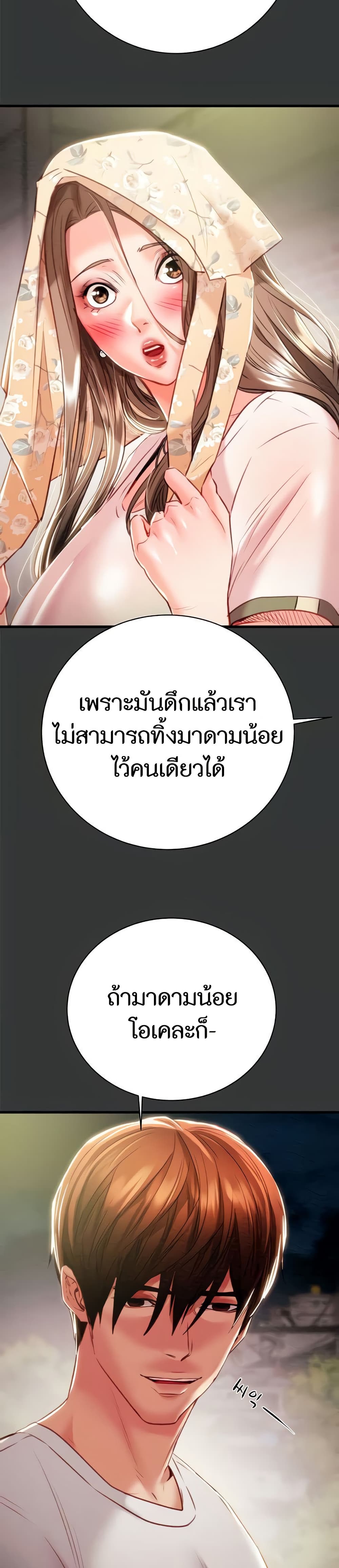 The Man Who Devours page 43