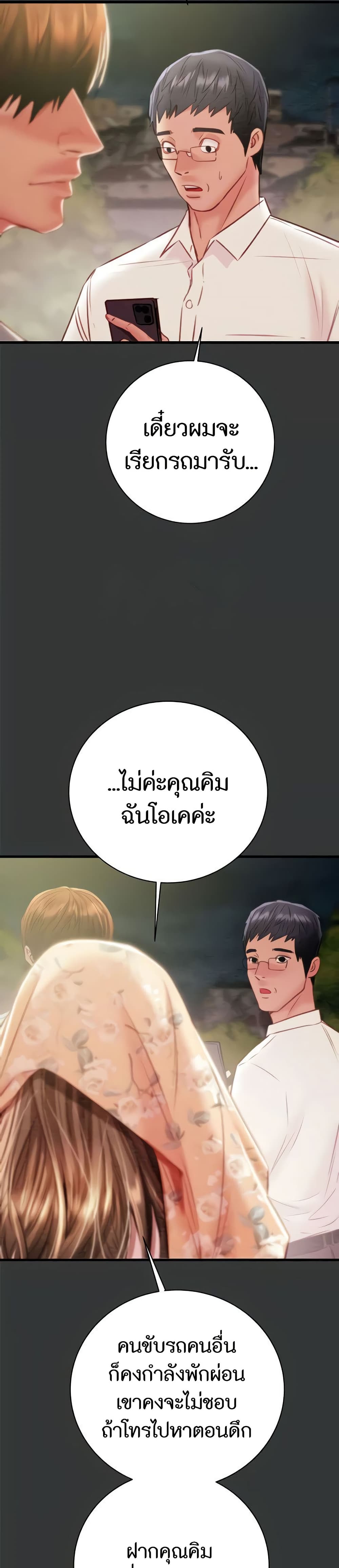The Man Who Devours page 47