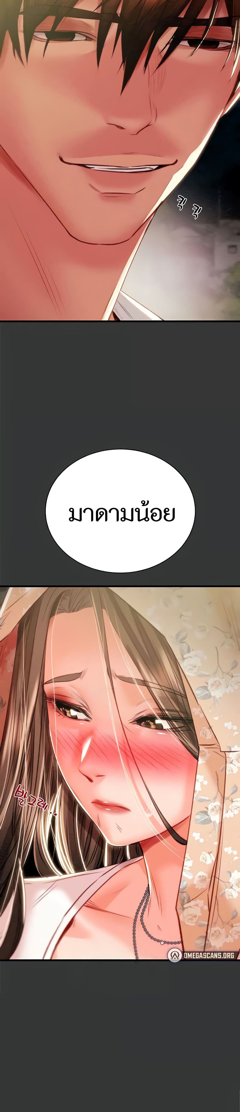 The Man Who Devours page 49