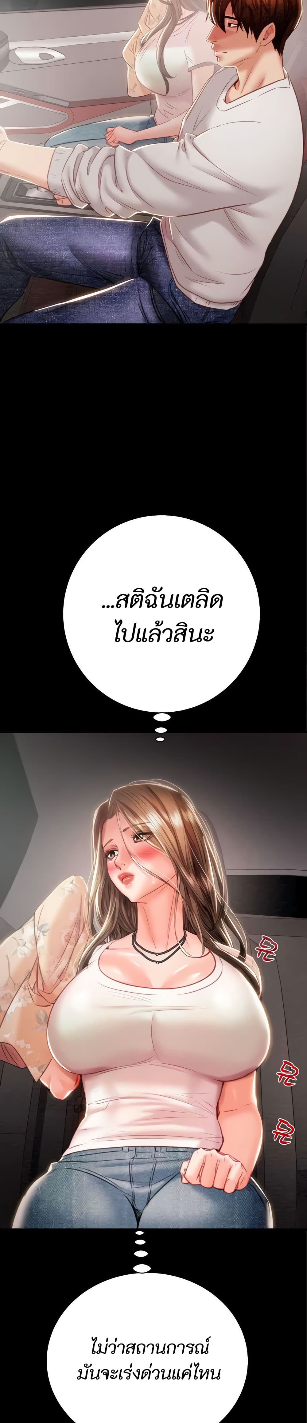 The Man Who Devours page 51