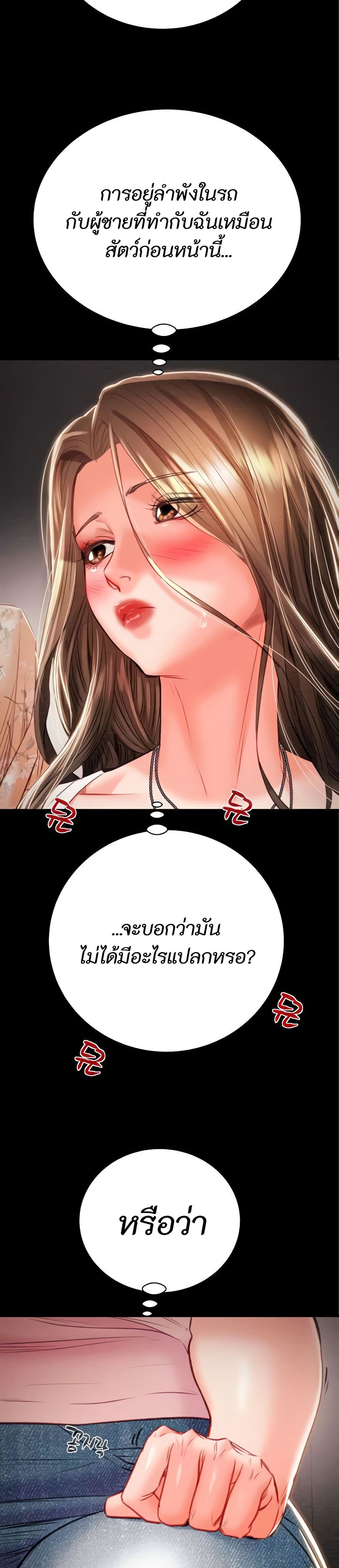 The Man Who Devours page 52
