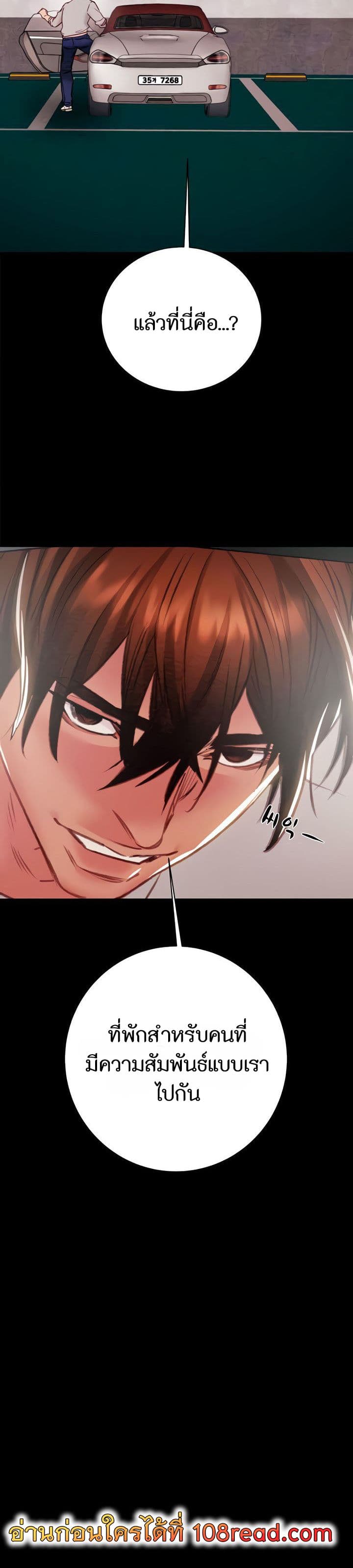 The Man Who Devours page 3