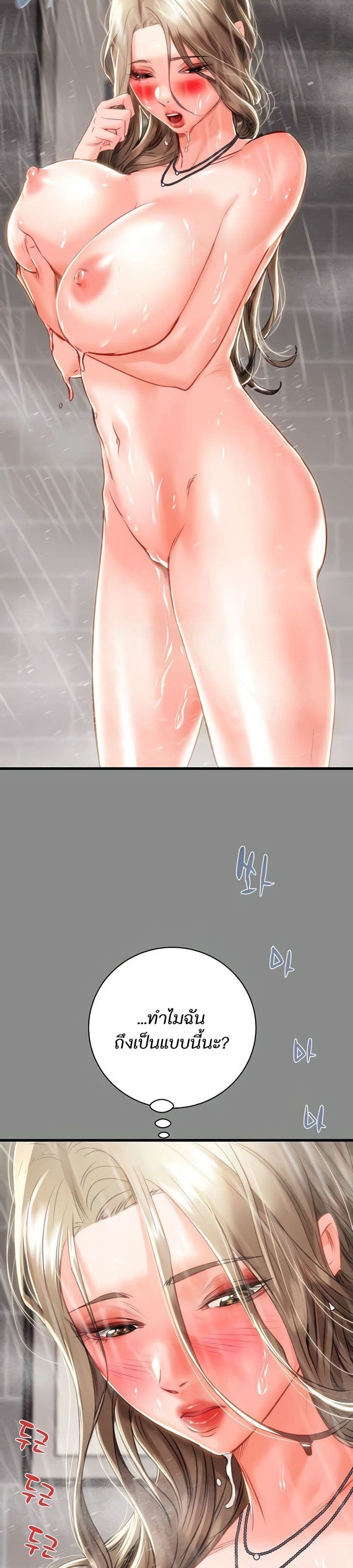 The Man Who Devours page 15