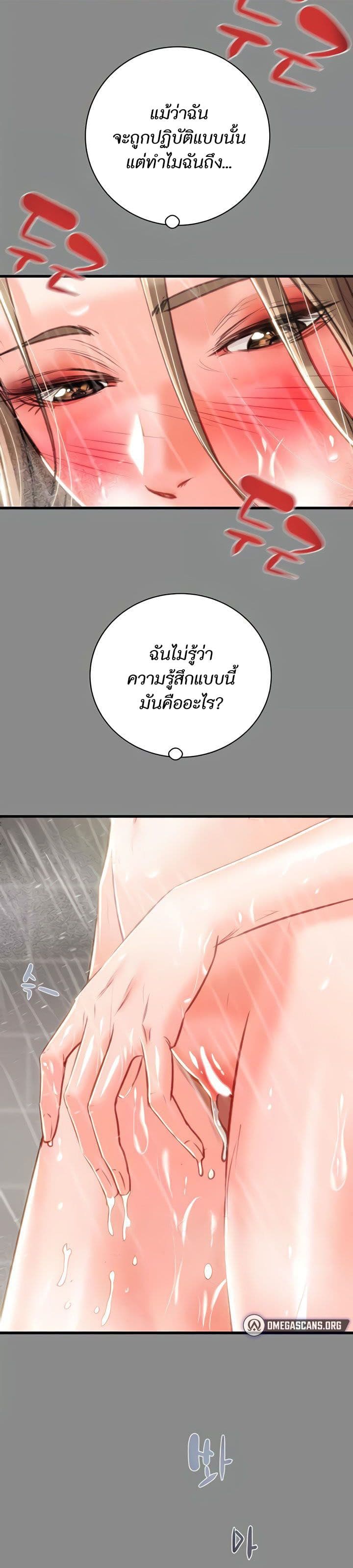 The Man Who Devours page 18