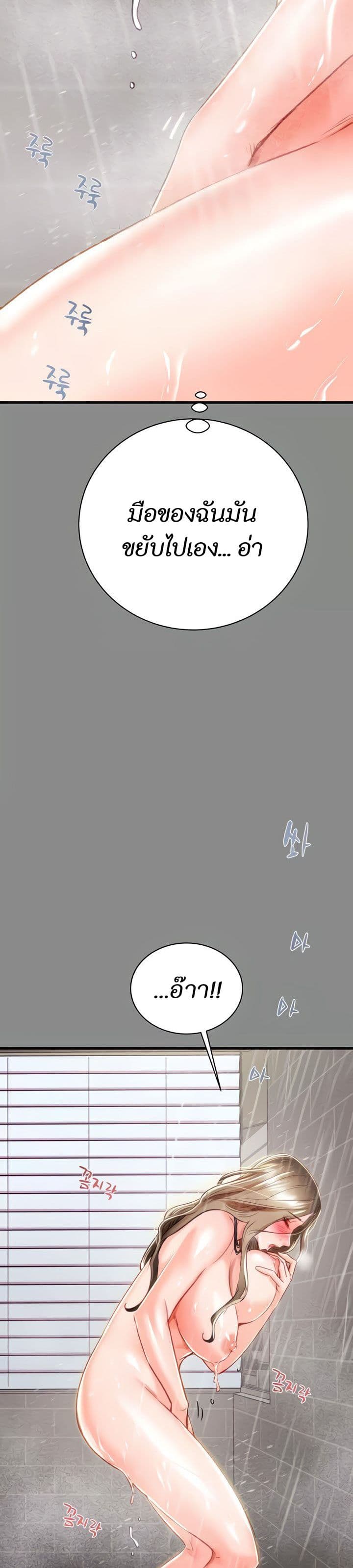The Man Who Devours page 21