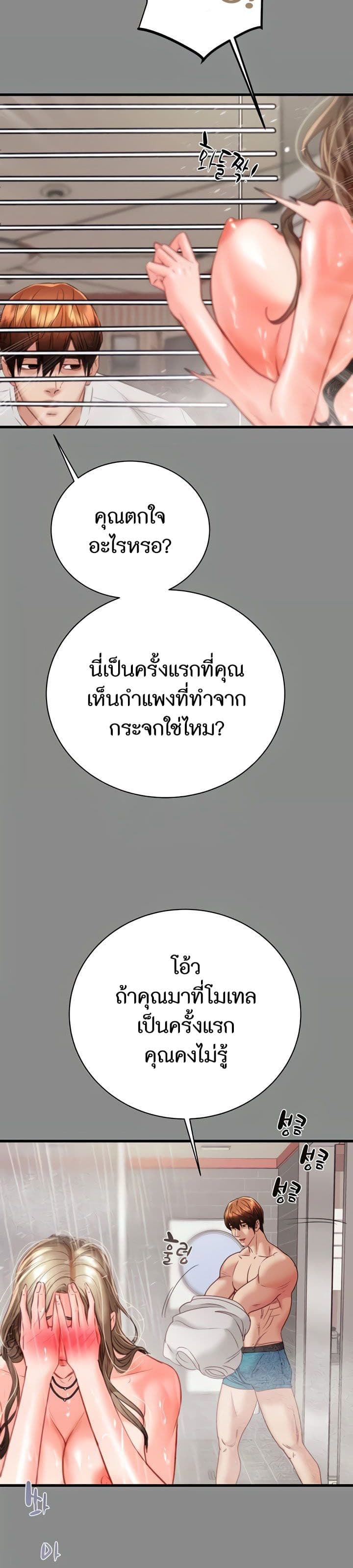 The Man Who Devours page 24