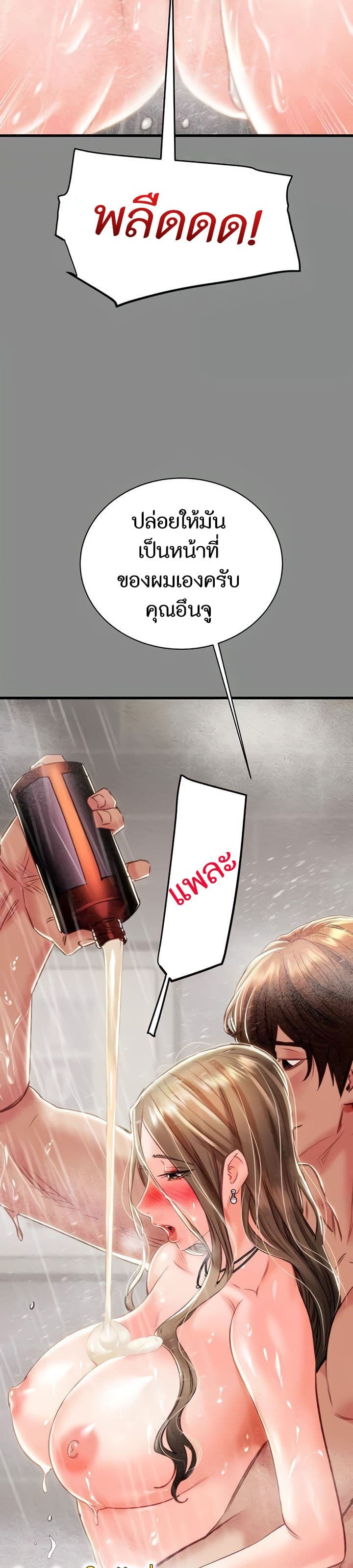 The Man Who Devours page 27