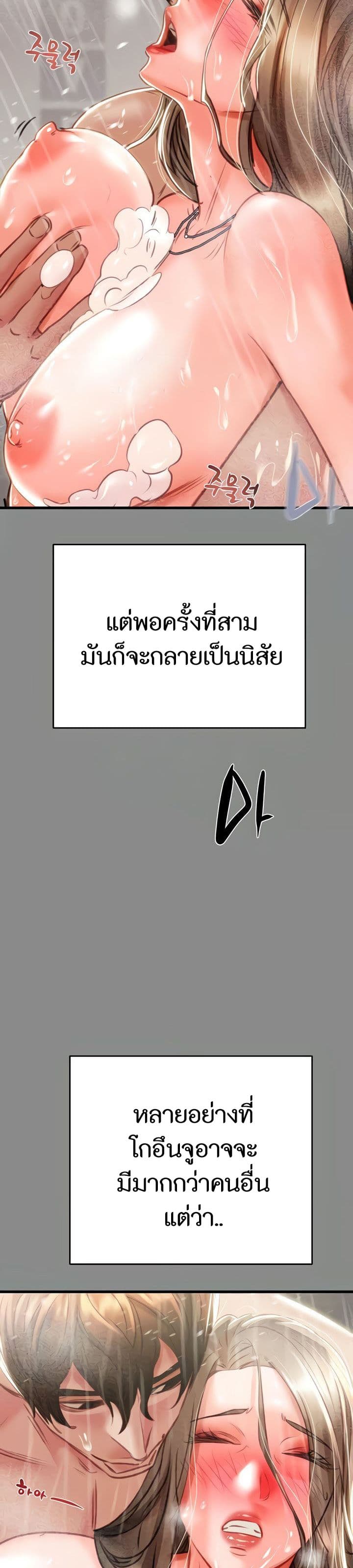 The Man Who Devours page 30